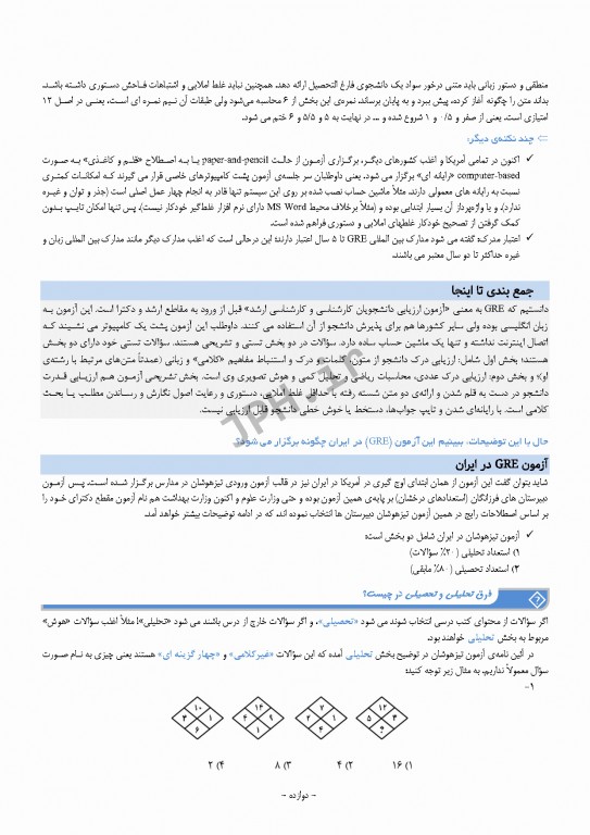 درسنامه استعداد تحصیلی وزارت بهداشت دکتر کیمیا