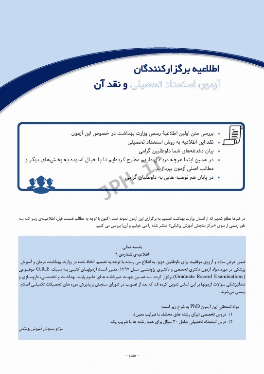 درسنامه استعداد تحصیلی وزارت بهداشت دکتر کیمیا