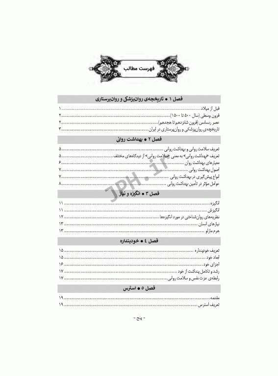 بهداشت روان در اتاق عمل بر اساس DSM-5