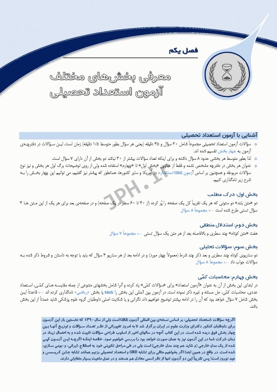 درسنامه استعداد تحصیلی وزارت بهداشت دکتر کیمیا