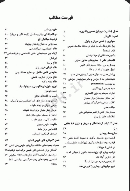 روابط انگل و میزبان دکتر نوروزی