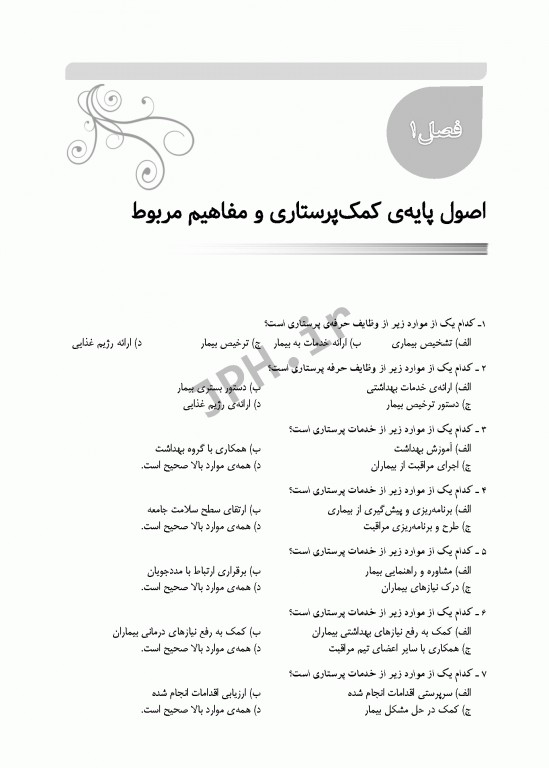 بانک آزمون جامع پایان دوره و استخدامی کمک پرستاری تالیف صدیقه سالمی