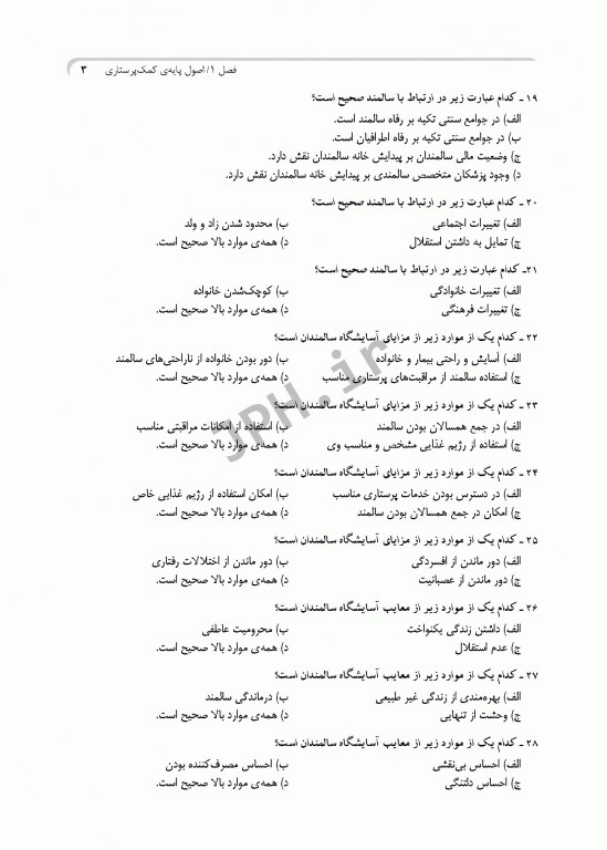 بانک آزمون جامع پایان دوره و استخدامی کمک پرستاری تالیف صدیقه سالمی