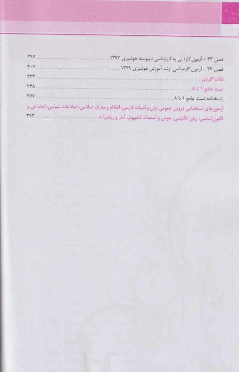 بانک سوالات کارشناسی ارشد و استخدامی هوشبری دکتر مرادی مجد