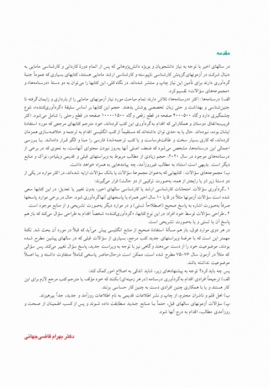 امتحان‌یار بیماری‌های زنان گلبان