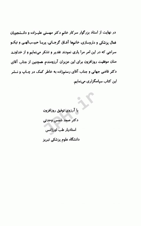 اورژانس‌های آسیب محیطی برگرفته از منابع روزن، تینتینالی و طب وحش