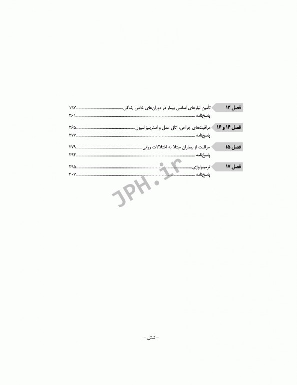 بانک آزمون جامع پایان دوره و استخدامی کمک پرستاری تالیف صدیقه سالمی