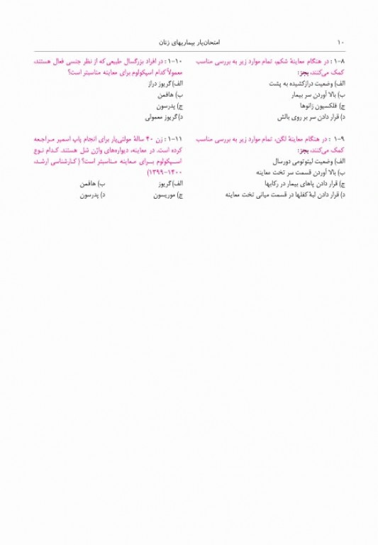 امتحان‌یار بیماری‌های زنان گلبان