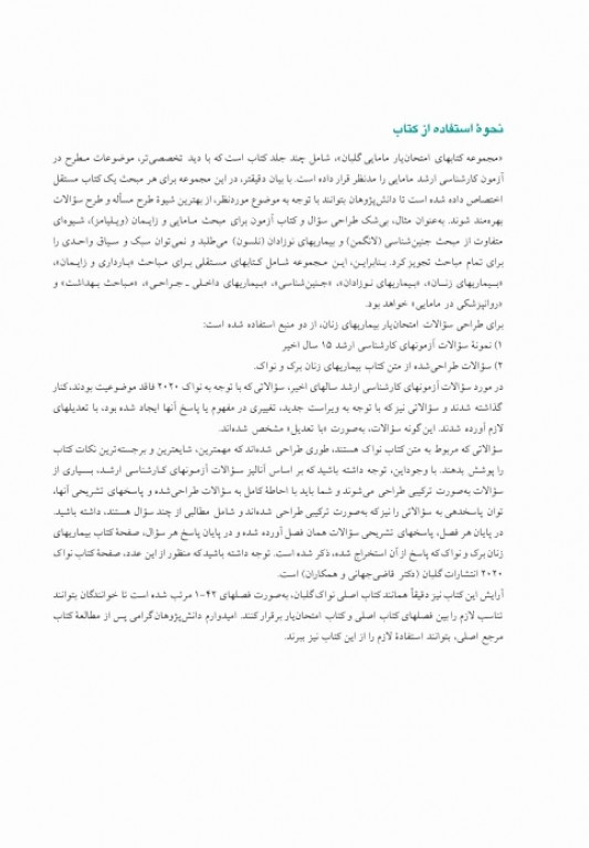 امتحان‌یار بیماری‌های زنان گلبان