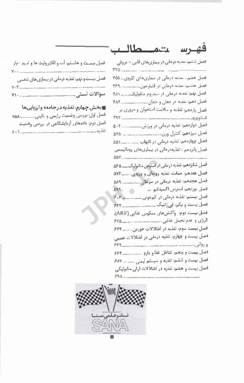 صفر تا صد تغذیه اساسی و تغذیه کاربردی دکتر مولودی