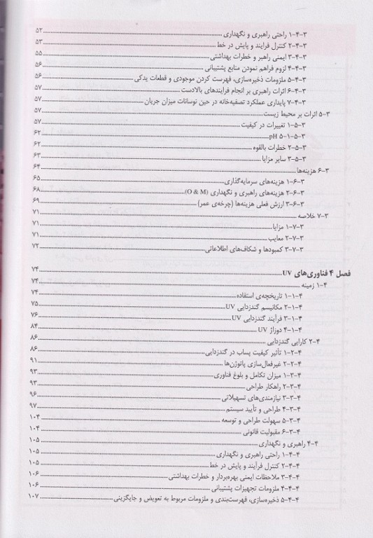 گندزدایی پساب فاضلاب مقایسه انواع فناوری‌ها