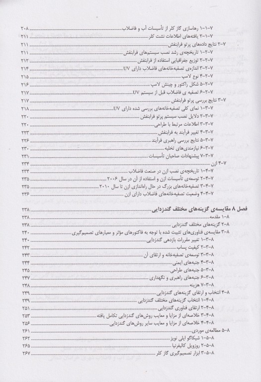 گندزدایی پساب فاضلاب مقایسه انواع فناوری‌ها
