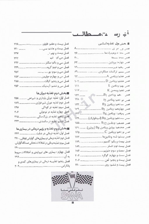 صفر تا صد تغذیه اساسی و تغذیه کاربردی دکتر مولودی