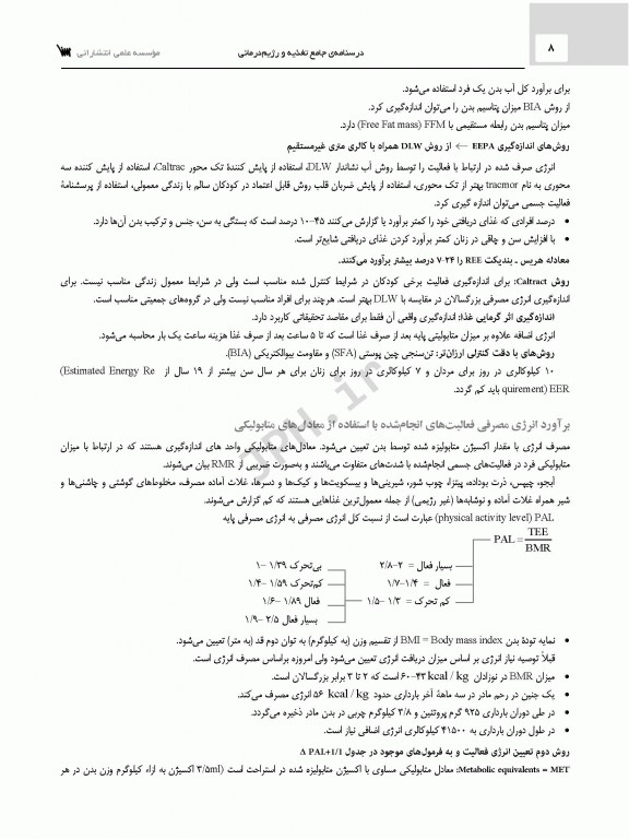 صفر تا صد تغذیه اساسی و تغذیه کاربردی دکتر مولودی