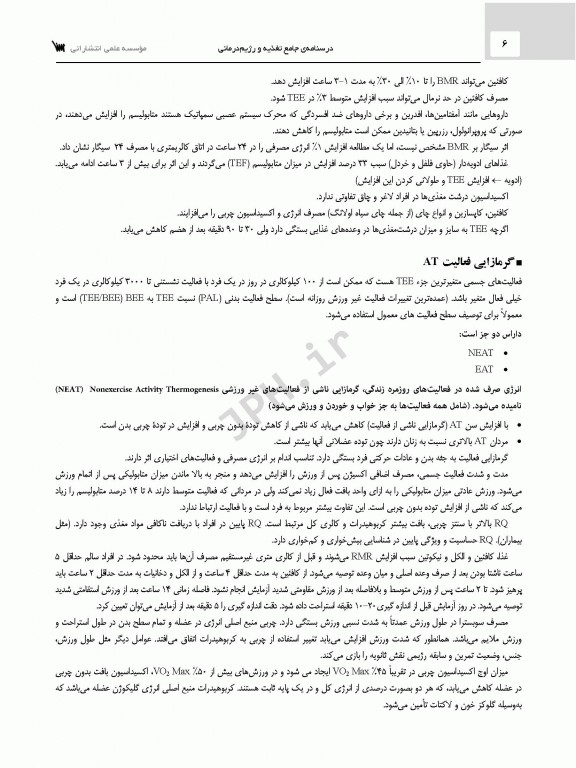 صفر تا صد تغذیه اساسی و تغذیه کاربردی دکتر مولودی