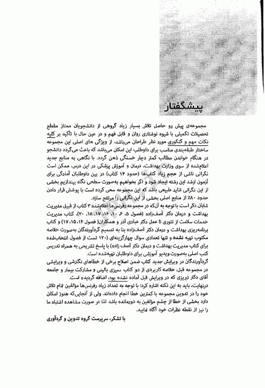 درسنامه سازمان و مدیریت بهداشت و درمان