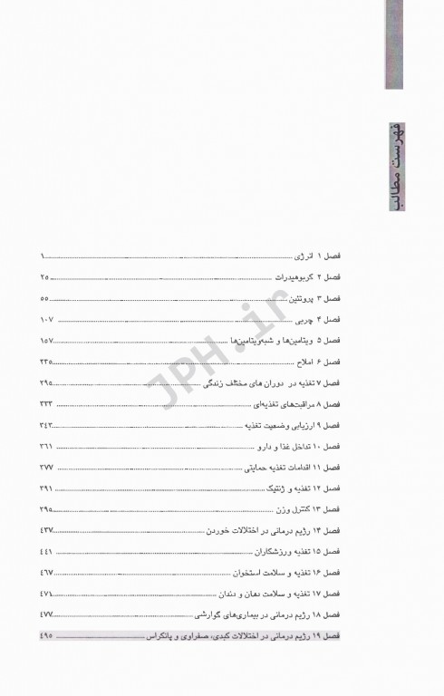گنجینه جامع سوالات تغذیه اساسی و کاربردی با پاسخ تشریحی