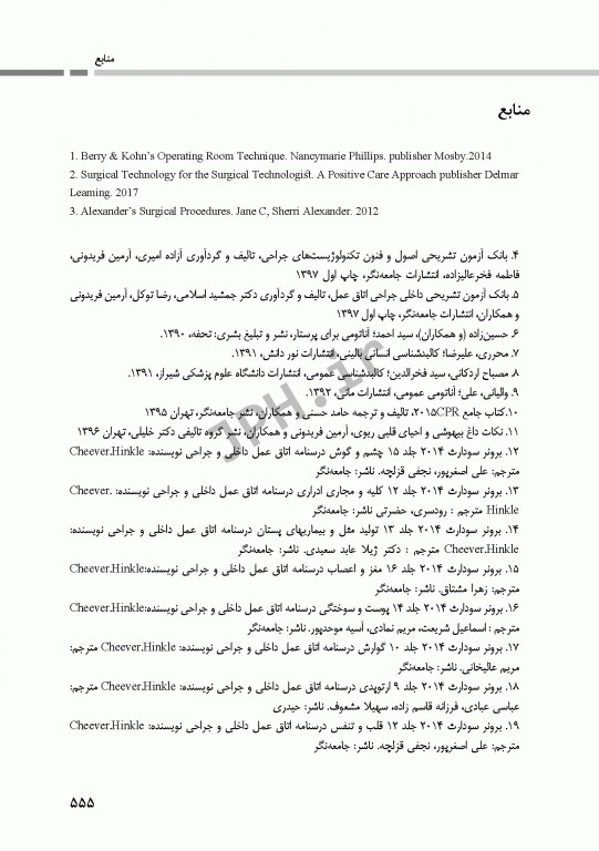 20 آزمون شبیه‌ساز کنکور ارشد اتاق عمل