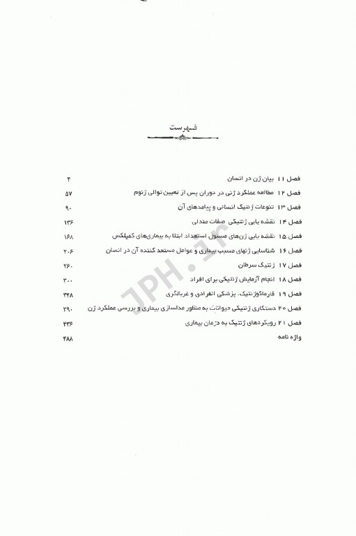 ژنتیک مولکولی انسانی استراخان ویراست 4 جلد دوم اطمینان