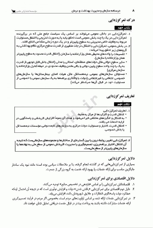 درسنامه سازمان و مدیریت بهداشت و درمان