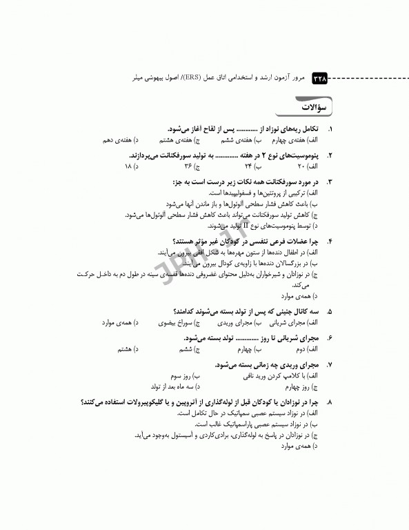 مرور آزمون ERS ارشد و استخدامی اصول بیهوشی میلر