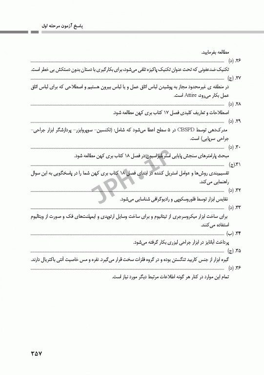 20 آزمون شبیه‌ساز کنکور ارشد اتاق عمل