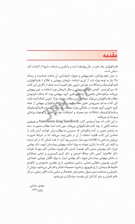 راهنمای کامل داروهای بیهوشی