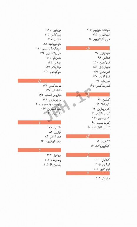 راهنمای کامل داروهای بیهوشی
