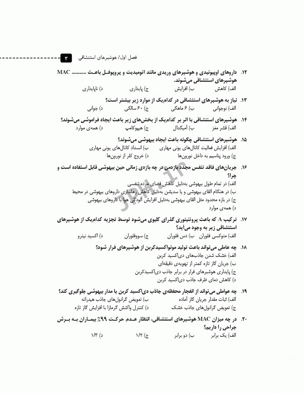 مرور آزمون ERS ارشد و استخدامی اصول بیهوشی میلر