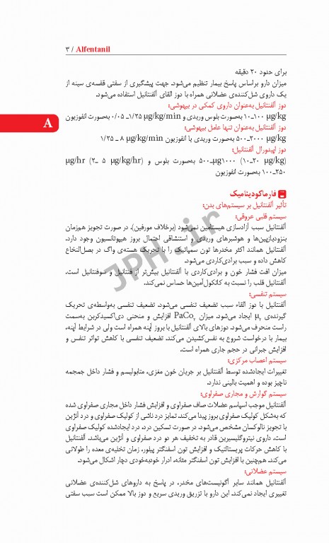 راهنمای کامل داروهای بیهوشی