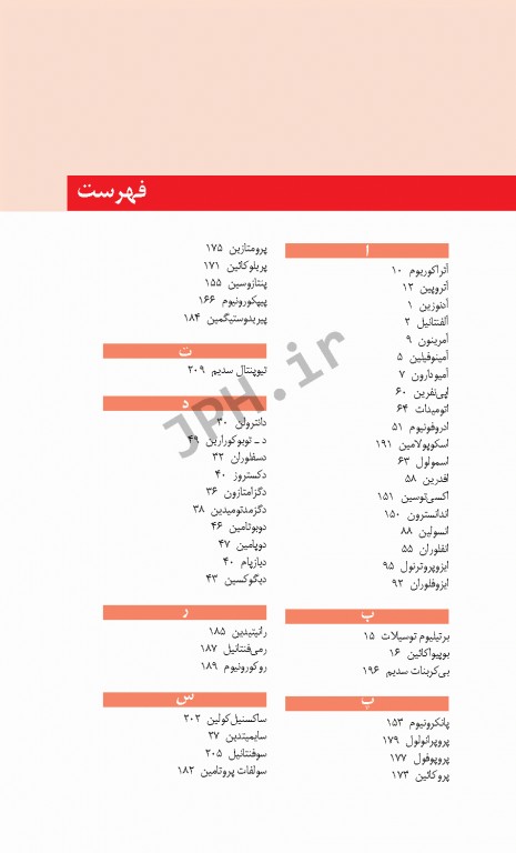 راهنمای کامل داروهای بیهوشی