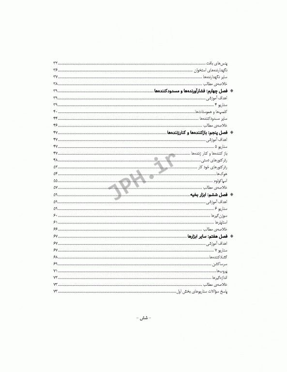 جامع آشنایی با ابزارها تجهیزات پایه و تخصصی اتاق عمل همراه با سناریوهای آموزشی