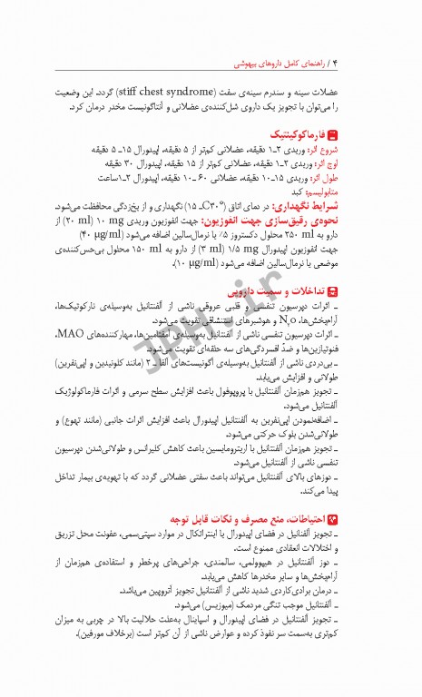 راهنمای کامل داروهای بیهوشی