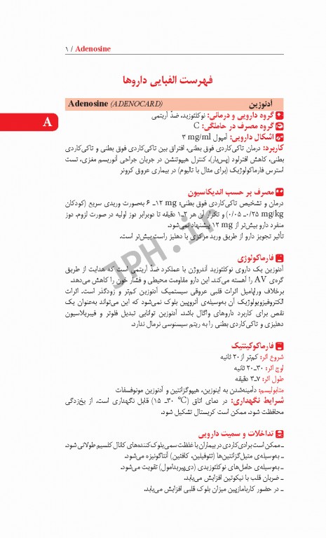 راهنمای کامل داروهای بیهوشی