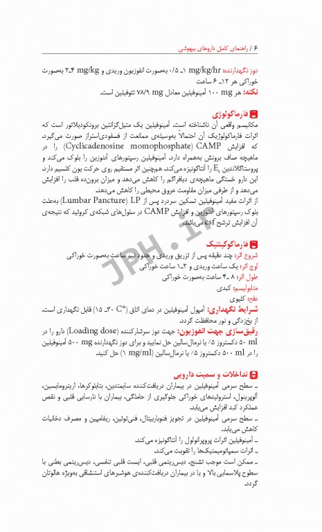 راهنمای کامل داروهای بیهوشی