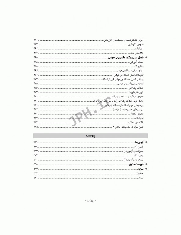جامع آشنایی با ابزارها تجهیزات پایه و تخصصی اتاق عمل همراه با سناریوهای آموزشی
