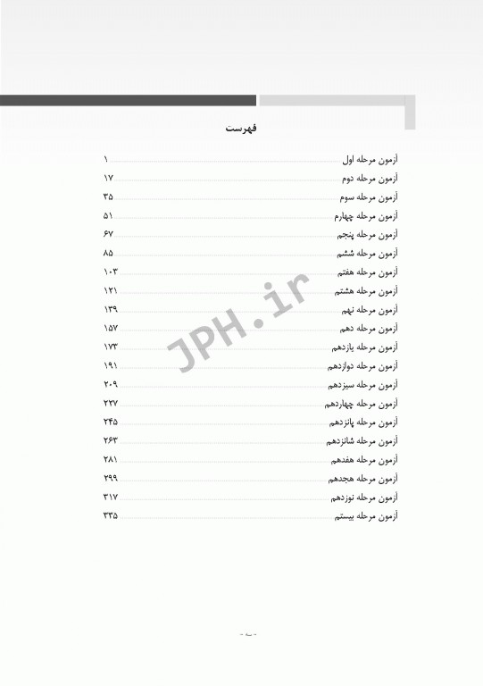 20 آزمون شبیه‌ساز کنکور ارشد اتاق عمل