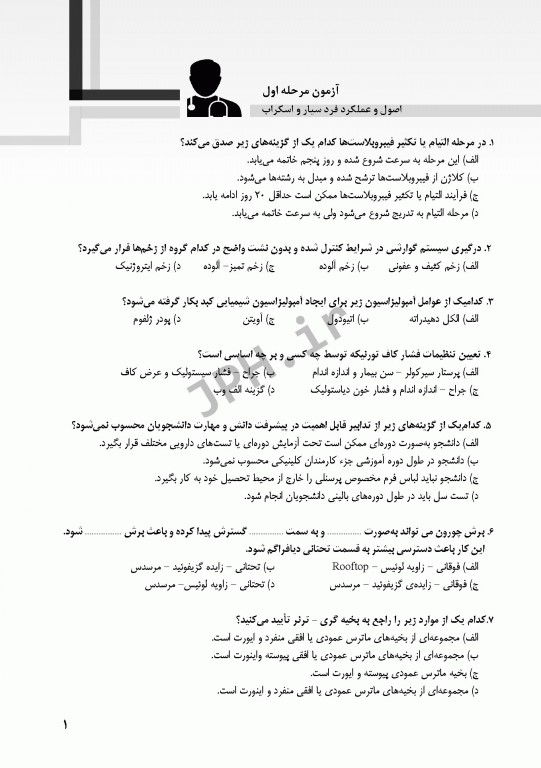 20 آزمون شبیه‌ساز کنکور ارشد اتاق عمل