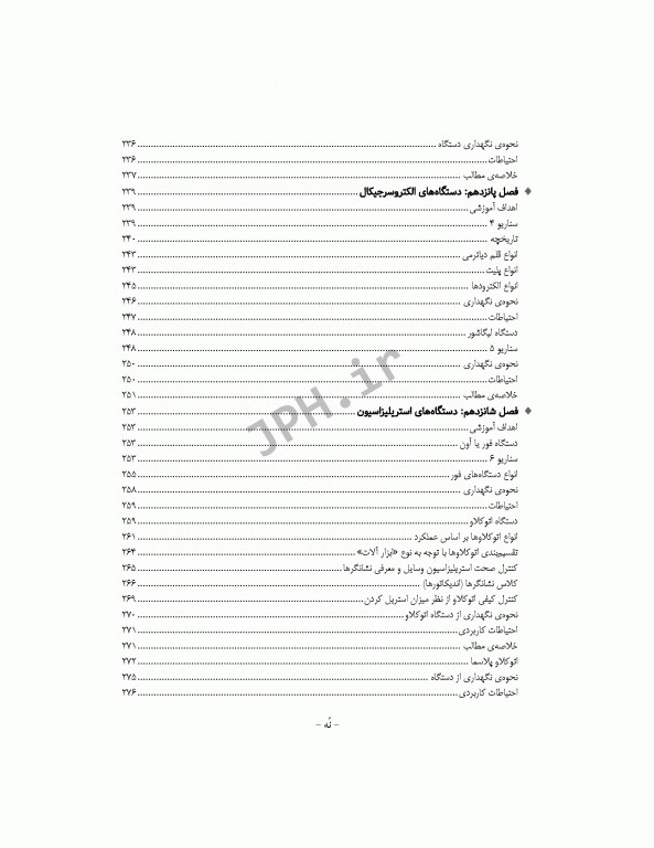 جامع آشنایی با ابزارها تجهیزات پایه و تخصصی اتاق عمل همراه با سناریوهای آموزشی