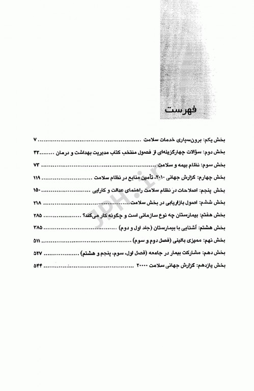 درسنامه سازمان و مدیریت بهداشت و درمان