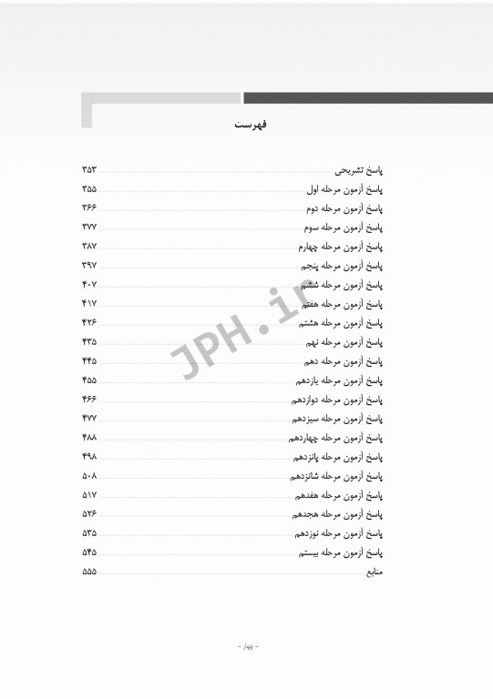 20 آزمون شبیه‌ساز کنکور ارشد اتاق عمل