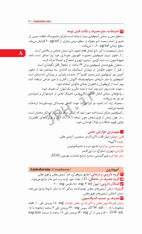 راهنمای کامل داروهای بیهوشی