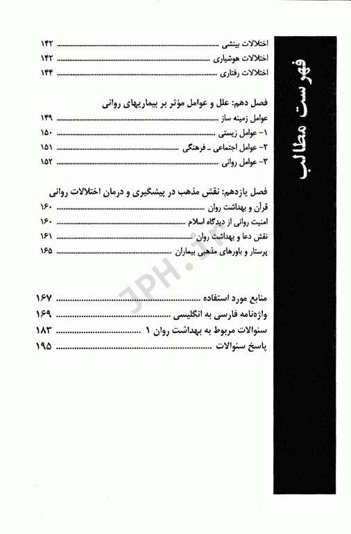 روان پرستاری بهداشت روان 1 اصول و مبانی دکتر نوقابی