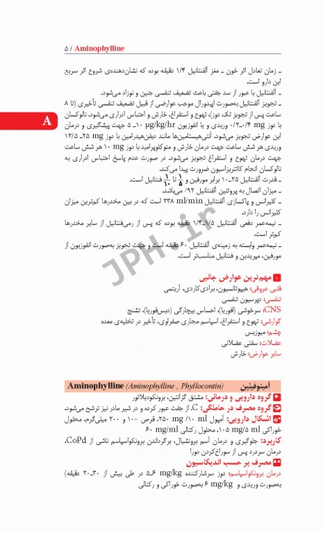 راهنمای کامل داروهای بیهوشی