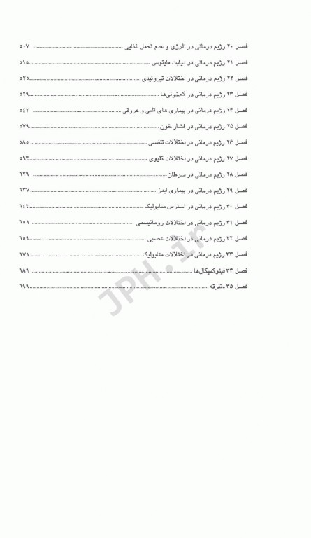 گنجینه جامع سوالات تغذیه اساسی و کاربردی با پاسخ تشریحی