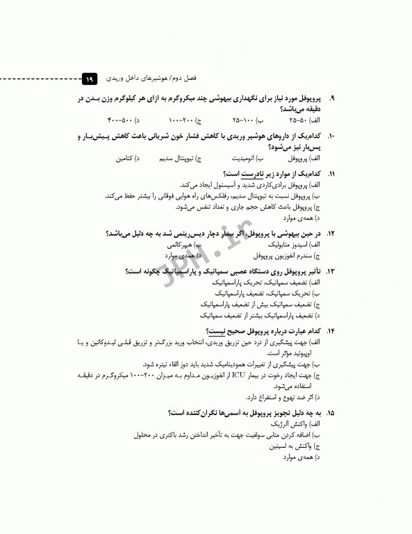 مرور آزمون ERS ارشد و استخدامی اصول بیهوشی میلر