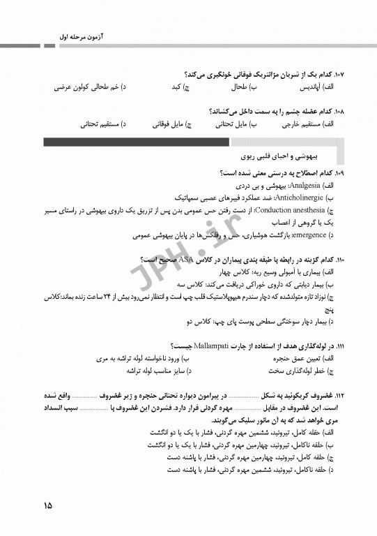 20 آزمون شبیه‌ساز کنکور ارشد اتاق عمل