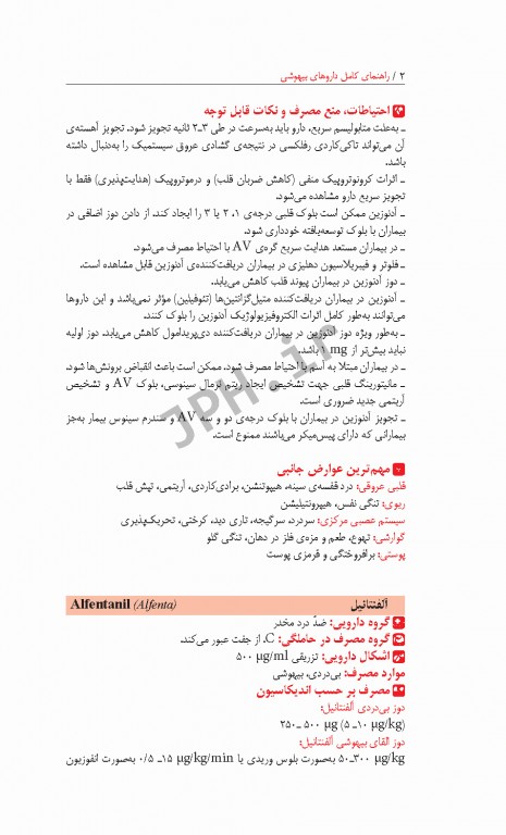 راهنمای کامل داروهای بیهوشی