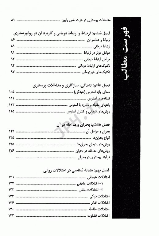 روان پرستاری بهداشت روان 1 اصول و مبانی دکتر نوقابی