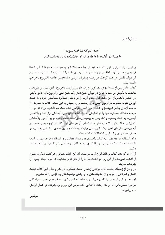 20 آزمون شبیه‌ساز کنکور ارشد اتاق عمل